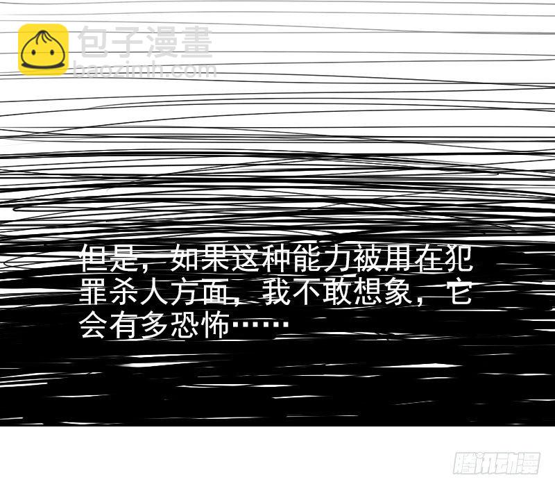 最沒用的超能力者 - 第23話(2/2) - 4