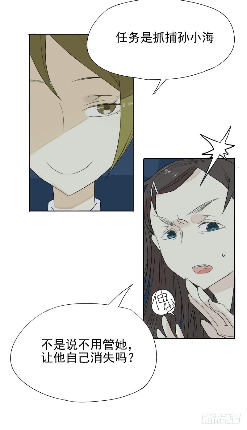 最沒用的超能力者 - 第25話(1/2) - 3