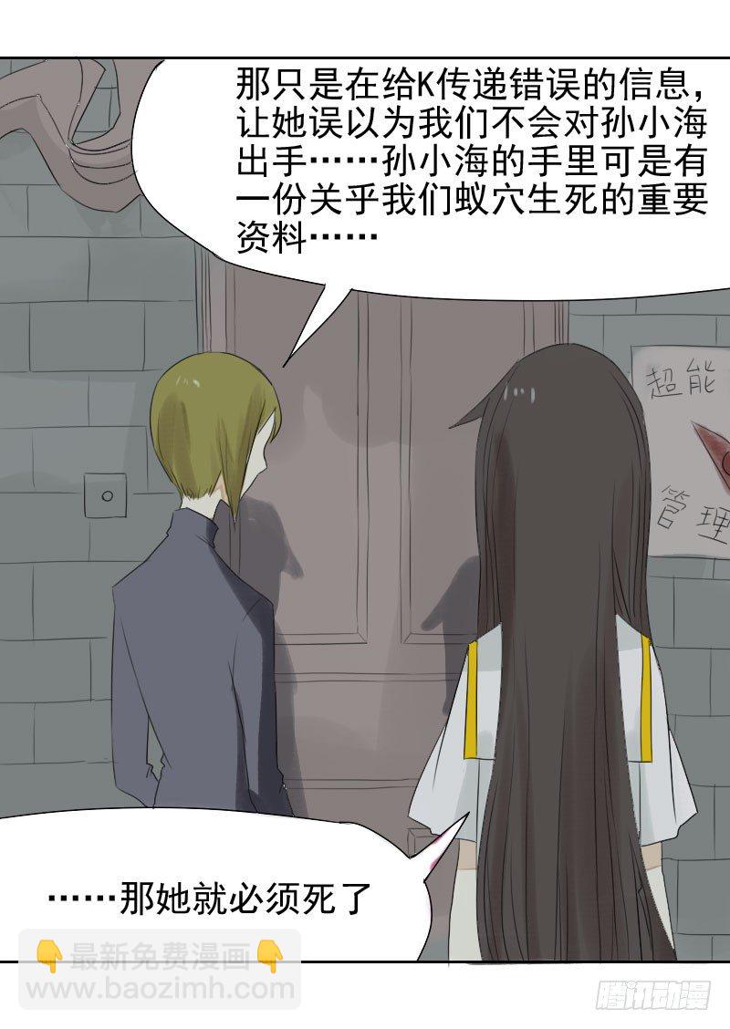 最沒用的超能力者 - 第25話(1/2) - 4