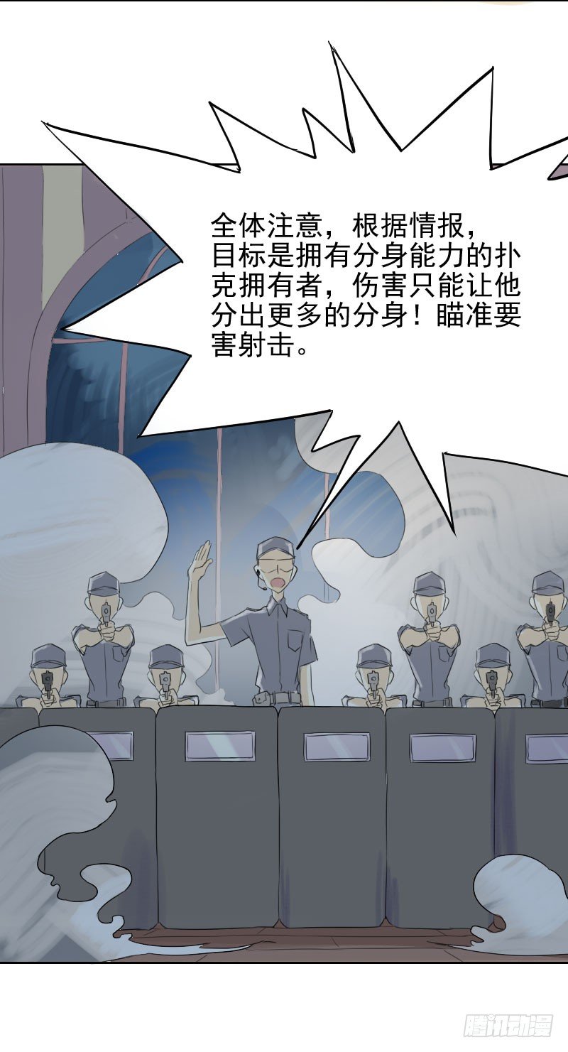 最沒用的超能力者 - 第25話(1/2) - 3