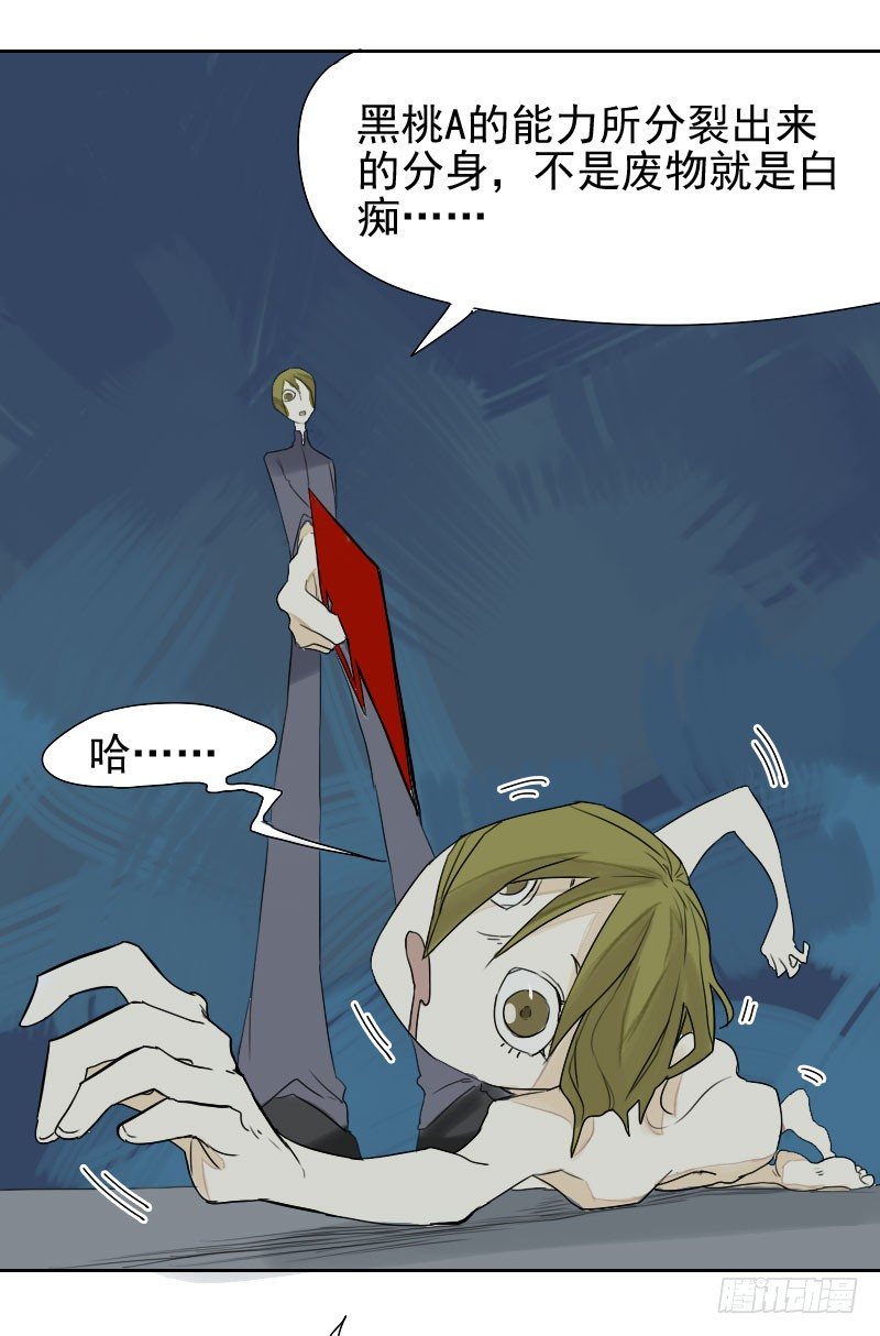 最沒用的超能力者 - 第25話(1/2) - 5