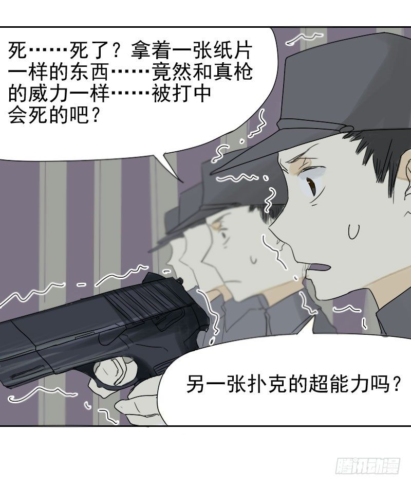 最沒用的超能力者 - 第25話(1/2) - 7