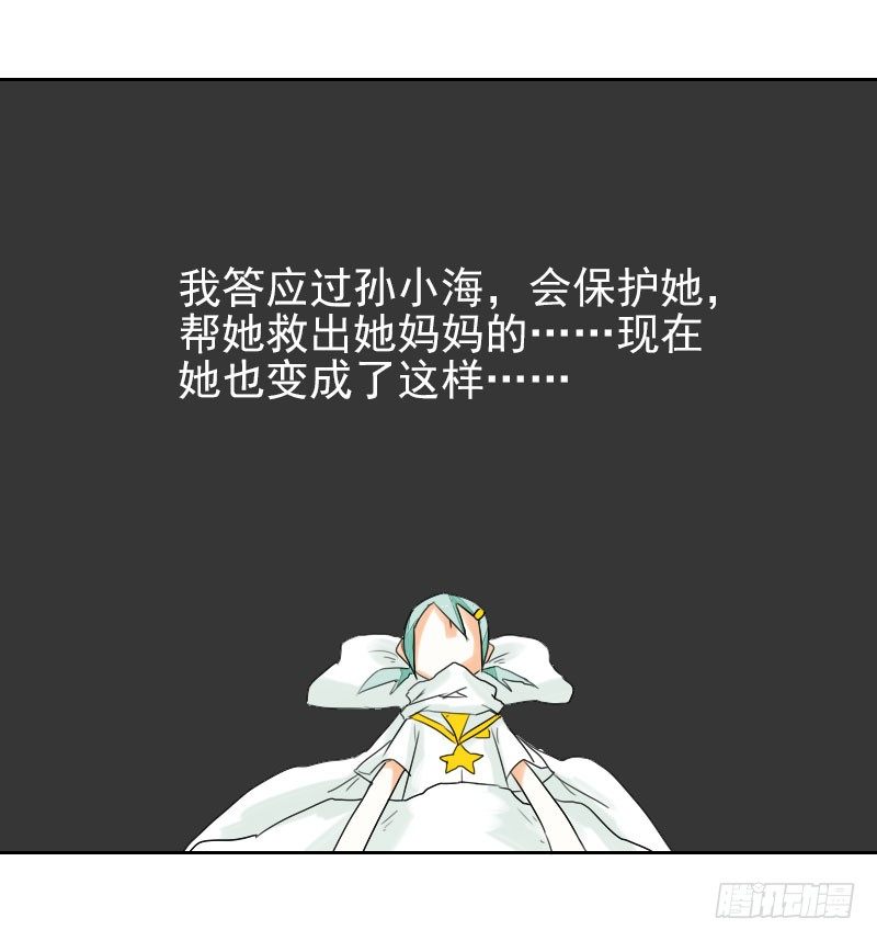 最沒用的超能力者 - 第25話(1/2) - 8