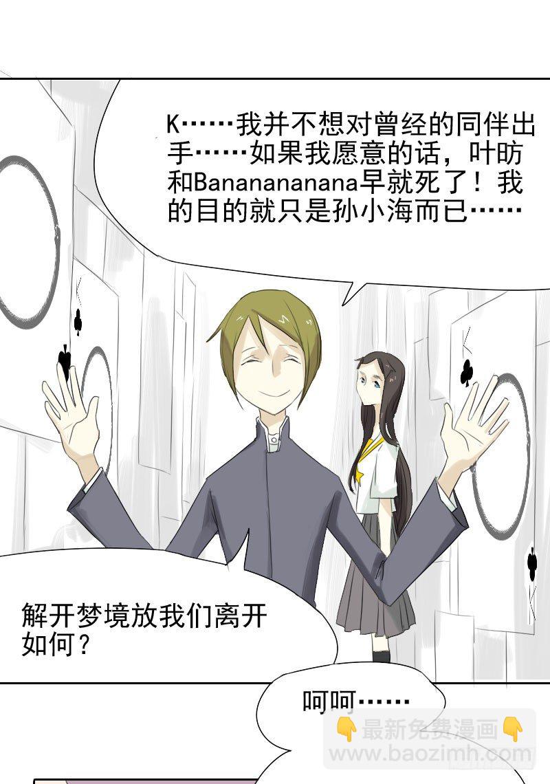 最沒用的超能力者 - 第27話(1/2) - 4