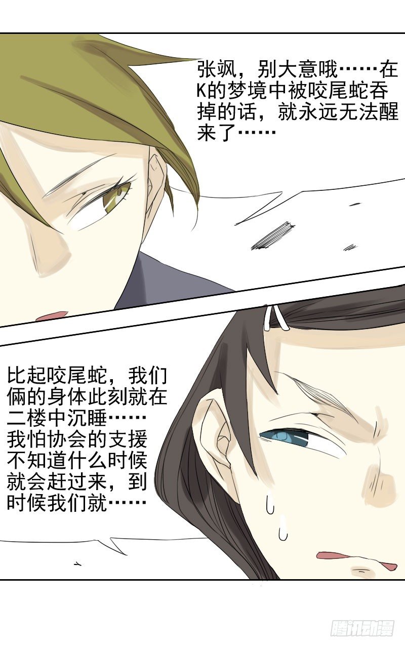 最沒用的超能力者 - 第27話(1/2) - 4