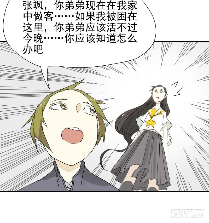 最沒用的超能力者 - 第27話(1/2) - 8