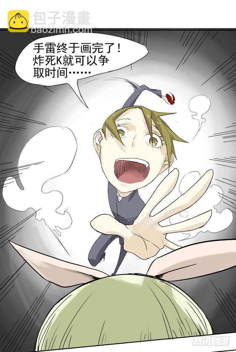 最沒用的超能力者 - 第27話(1/2) - 8