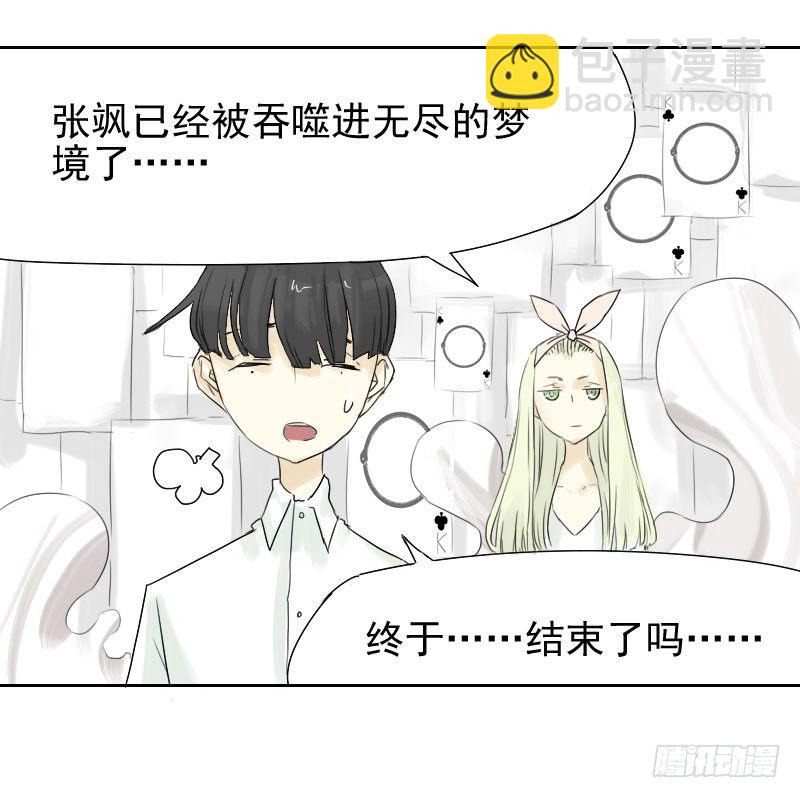 最沒用的超能力者 - 第27話(1/2) - 5