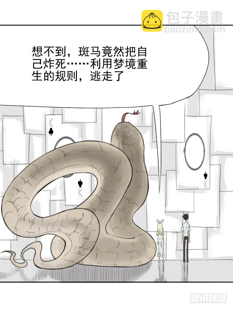 最沒用的超能力者 - 第27話(1/2) - 6