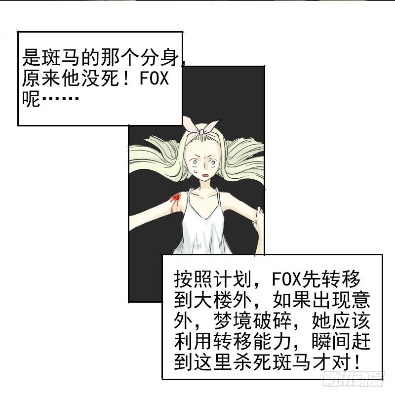 最沒用的超能力者 - 第27話(1/2) - 1