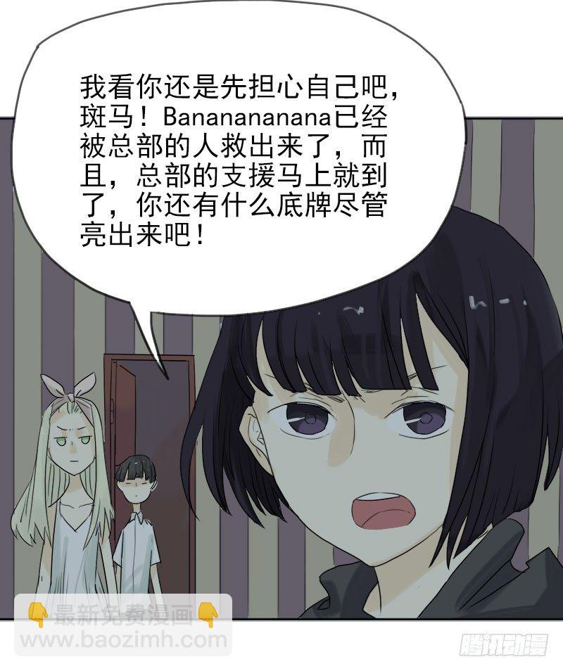 最沒用的超能力者 - 第27話(2/2) - 6