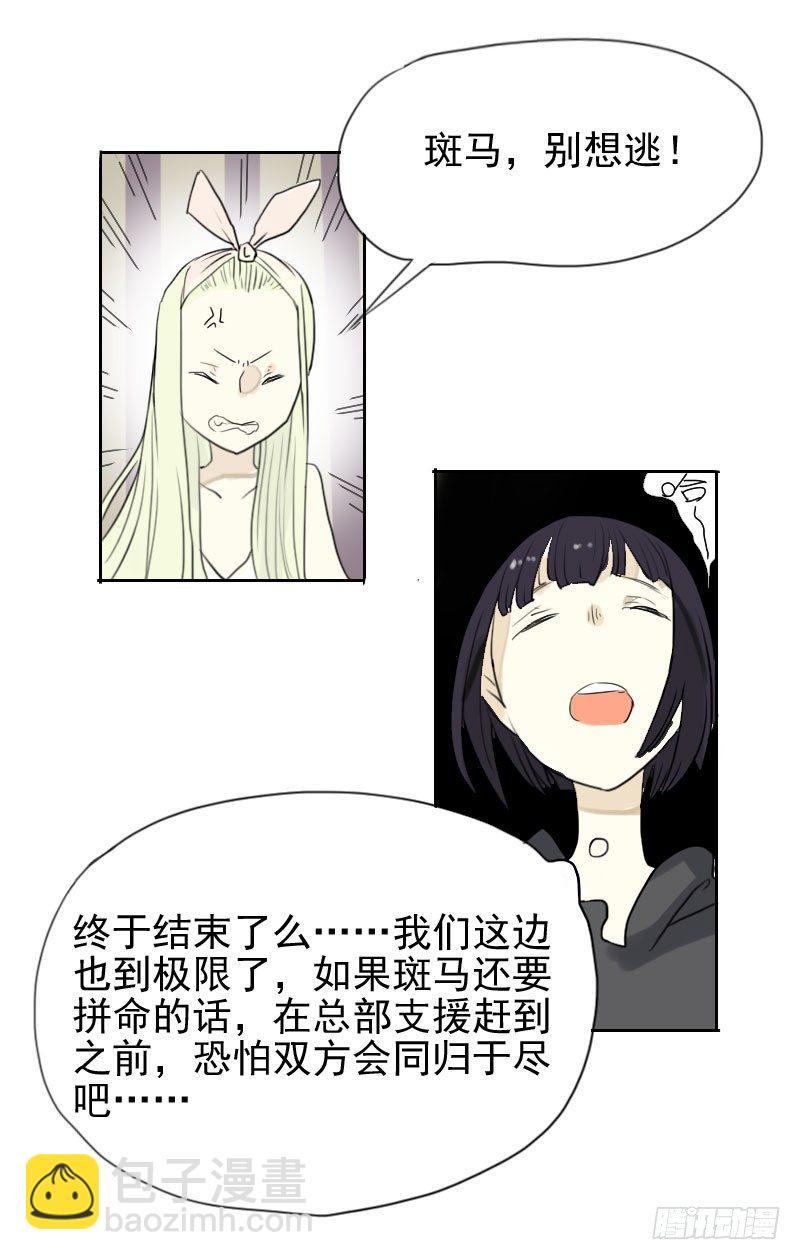 最沒用的超能力者 - 第27話(2/2) - 3