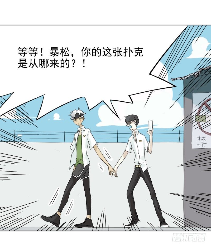 最沒用的超能力者 - 第29話(1/2) - 7