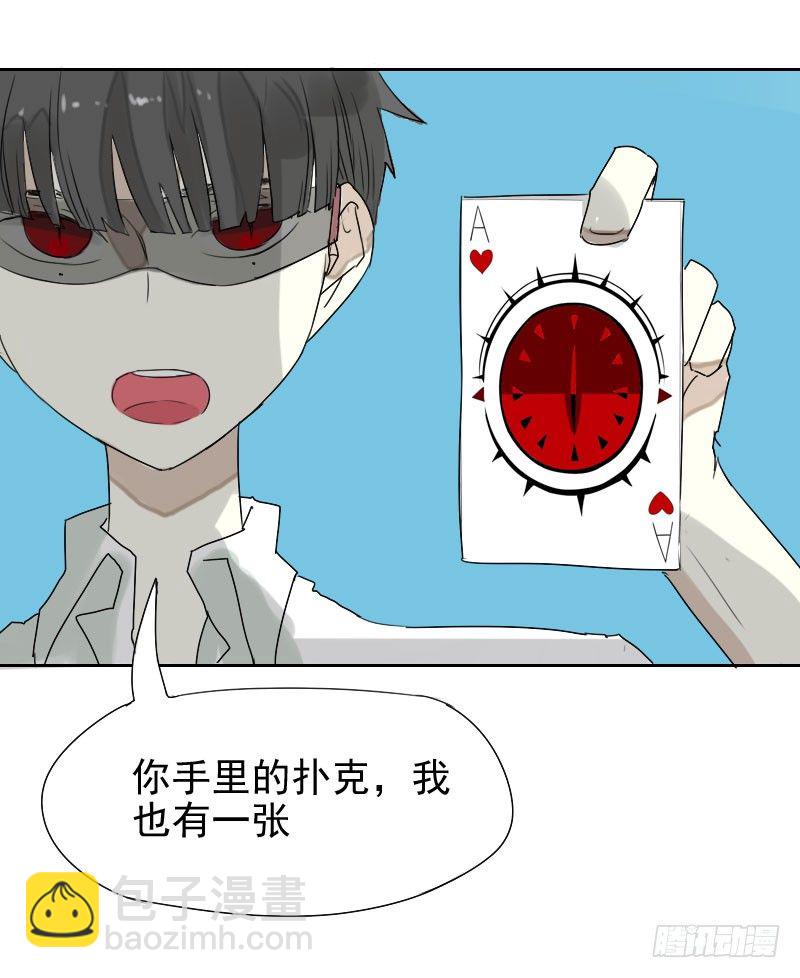 最沒用的超能力者 - 第29話(1/2) - 6