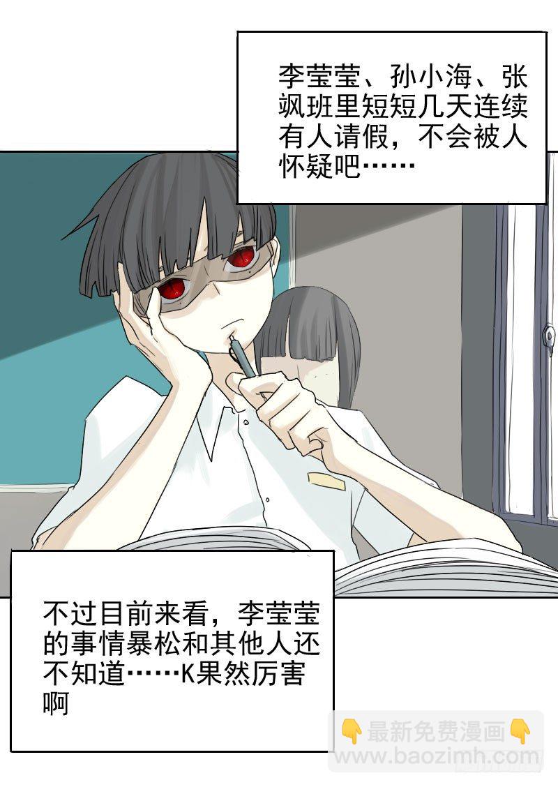 最沒用的超能力者 - 第29話(1/2) - 3