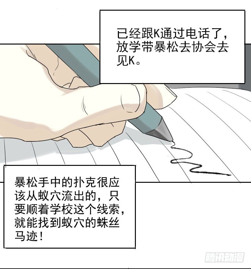 最沒用的超能力者 - 第29話(1/2) - 4