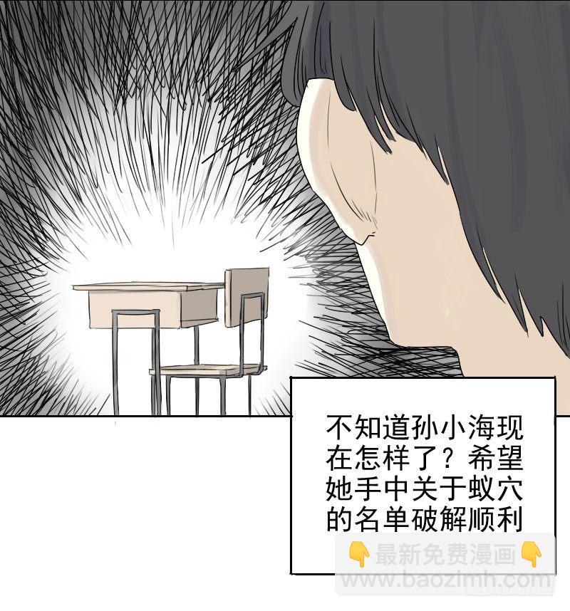 最沒用的超能力者 - 第29話(1/2) - 5