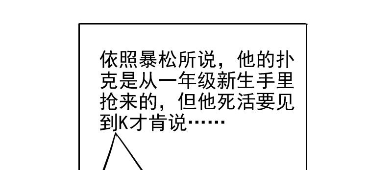 最沒用的超能力者 - 第29話(1/2) - 7