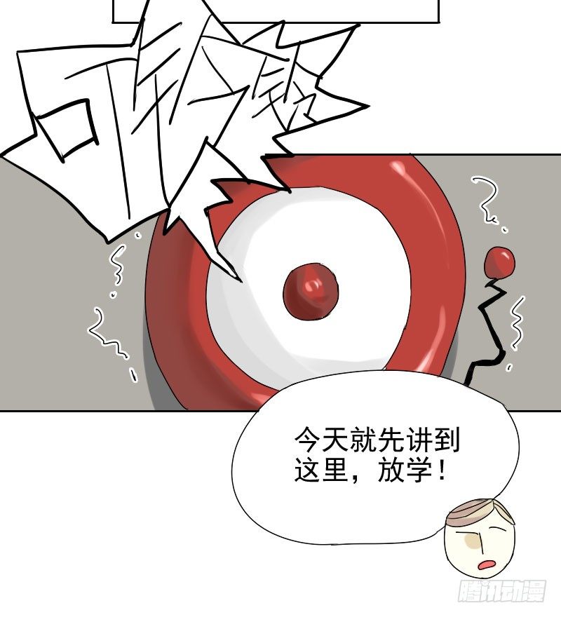 最沒用的超能力者 - 第29話(1/2) - 8