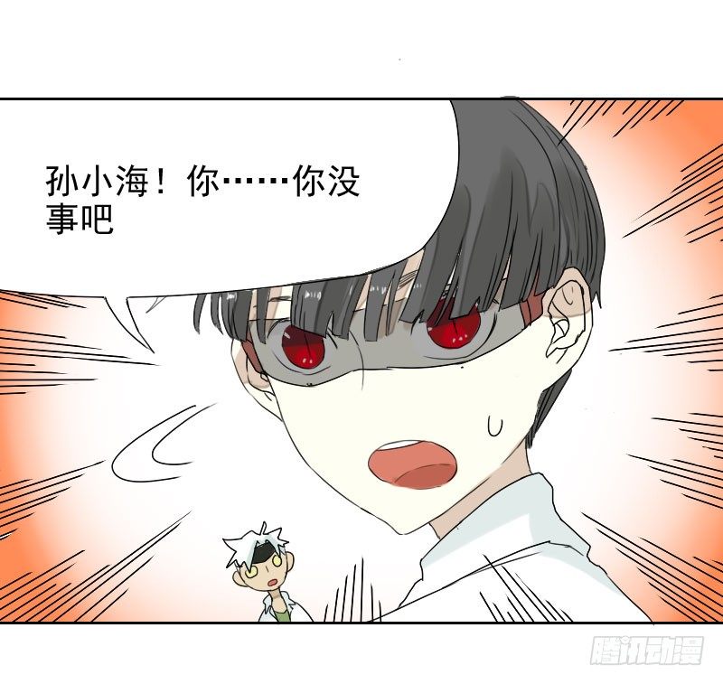 最沒用的超能力者 - 第29話(1/2) - 6