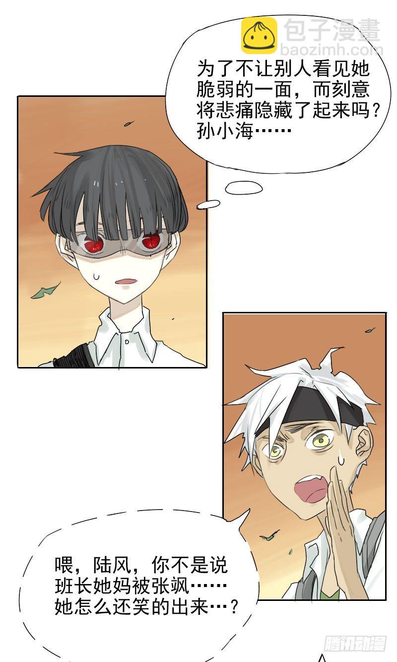 最沒用的超能力者 - 第29話(1/2) - 1