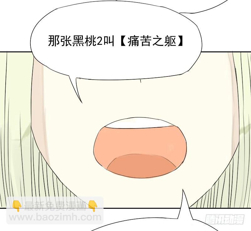 最沒用的超能力者 - 第29話(1/2) - 4