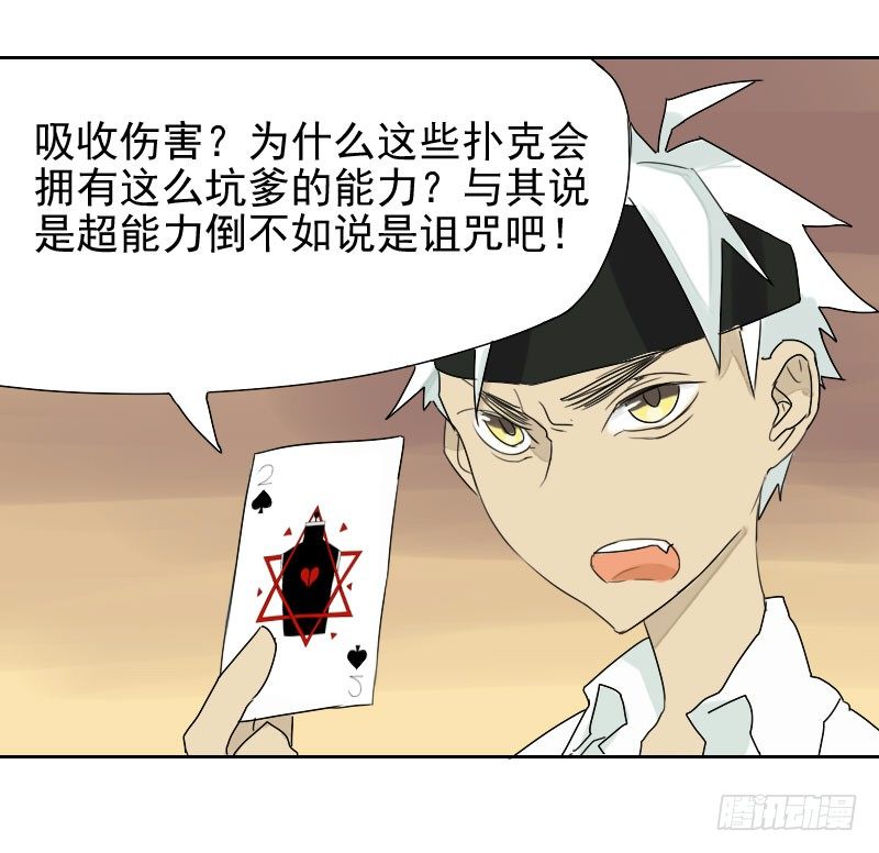 最沒用的超能力者 - 第29話(1/2) - 6