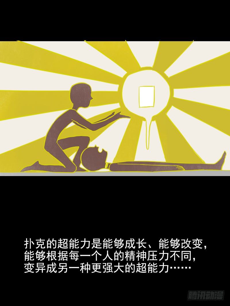 最沒用的超能力者 - 第29話(1/2) - 2