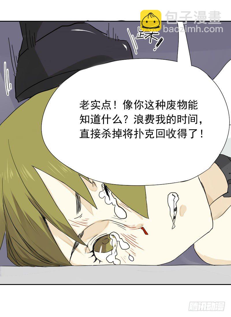 最沒用的超能力者 - 第31話(1/2) - 3