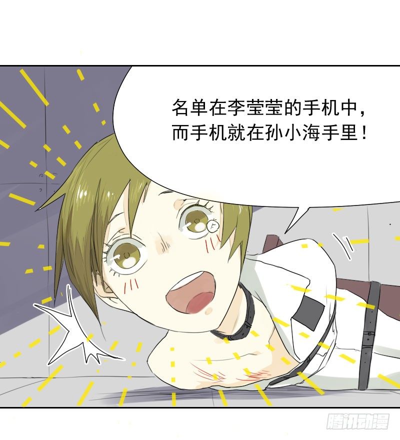 最沒用的超能力者 - 第31話(1/2) - 5