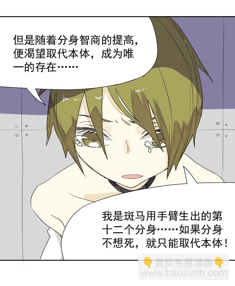 最沒用的超能力者 - 第31話(1/2) - 4