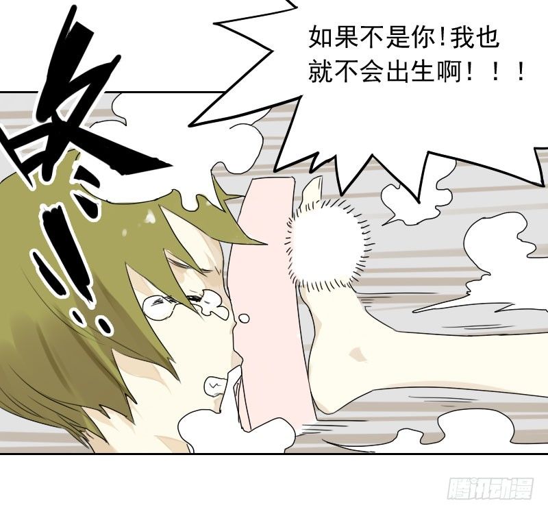 最沒用的超能力者 - 第31話(1/2) - 1