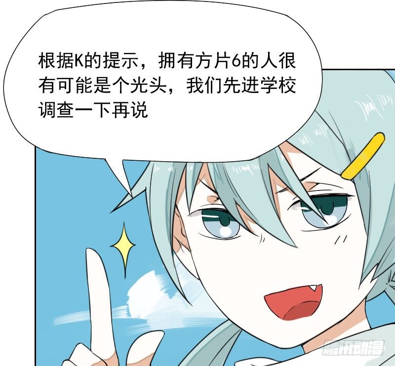 最沒用的超能力者 - 第33話(1/2) - 2