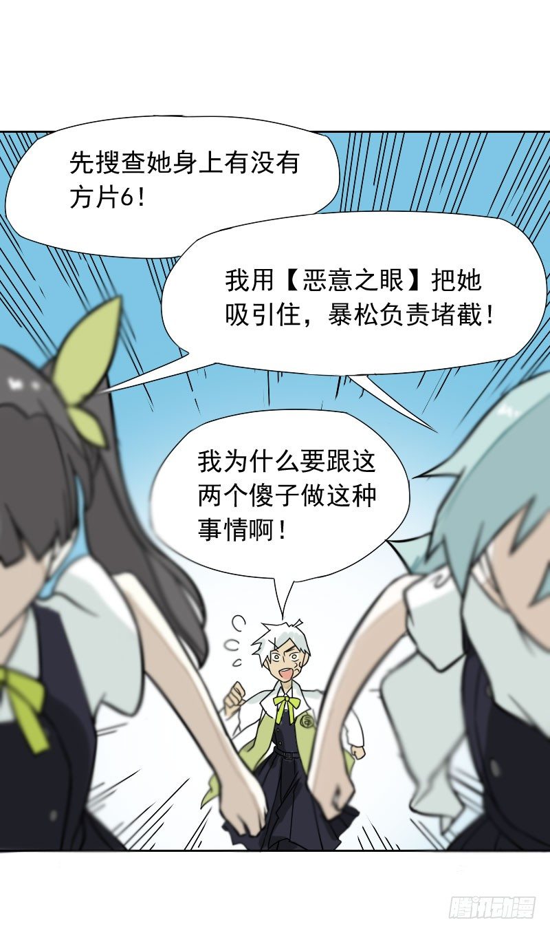 最沒用的超能力者 - 第33話(1/2) - 7