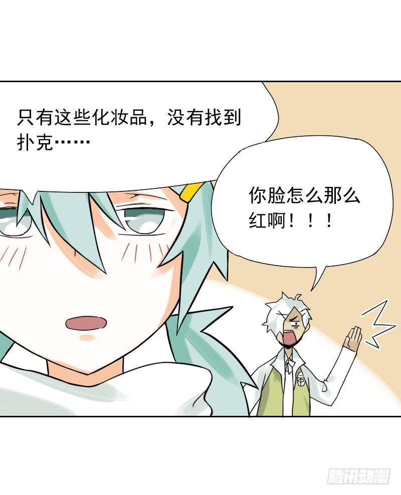 最沒用的超能力者 - 第33話(1/2) - 7