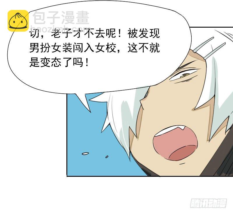 最沒用的超能力者 - 第33話(1/2) - 4