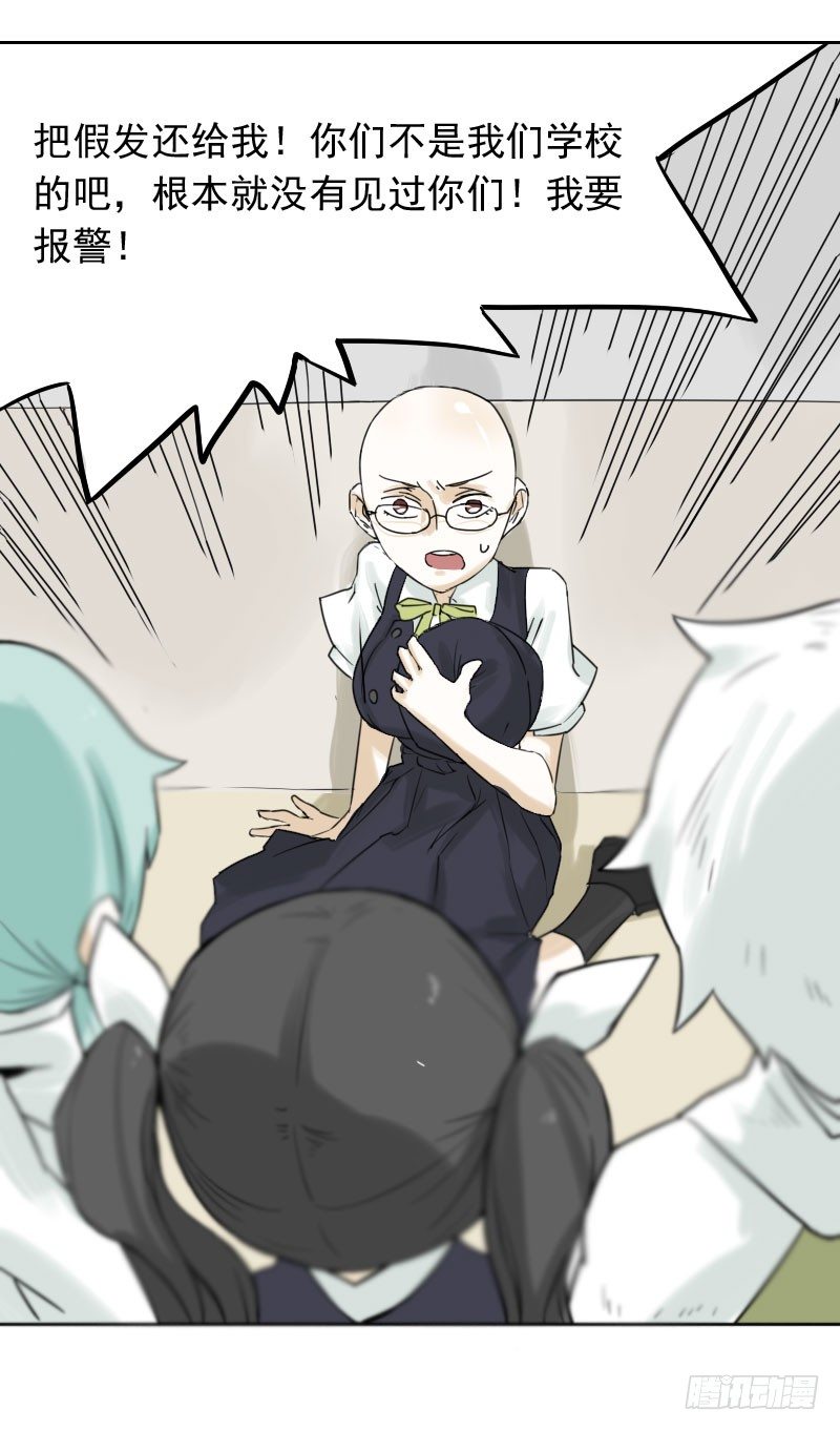 最沒用的超能力者 - 第33話(1/2) - 1