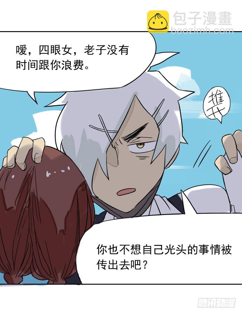 最沒用的超能力者 - 第33話(1/2) - 7