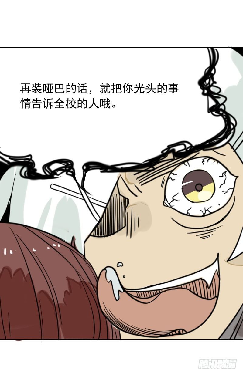 最沒用的超能力者 - 第33話(1/2) - 8