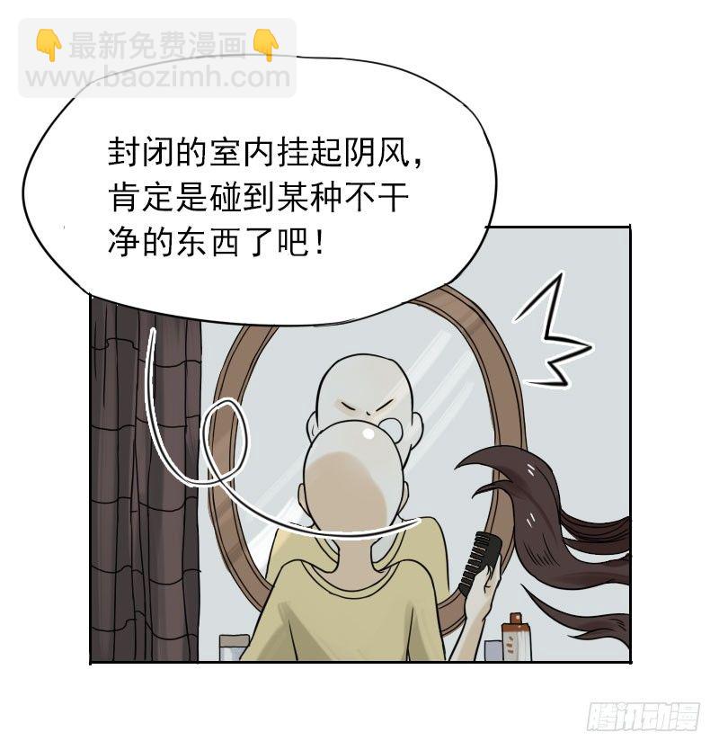 最沒用的超能力者 - 第33話(2/2) - 1