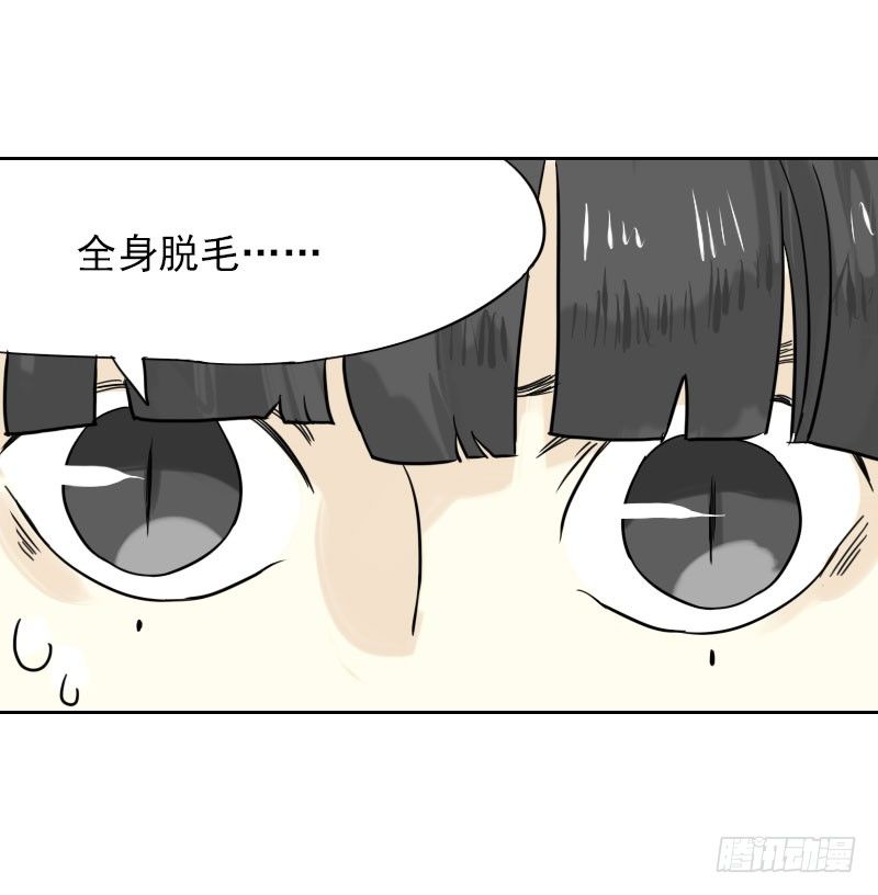 最沒用的超能力者 - 第33話(2/2) - 3