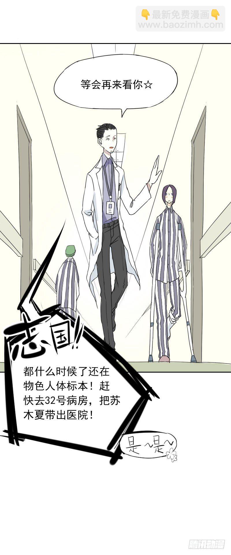 最沒用的超能力者 - 第35話(1/2) - 3