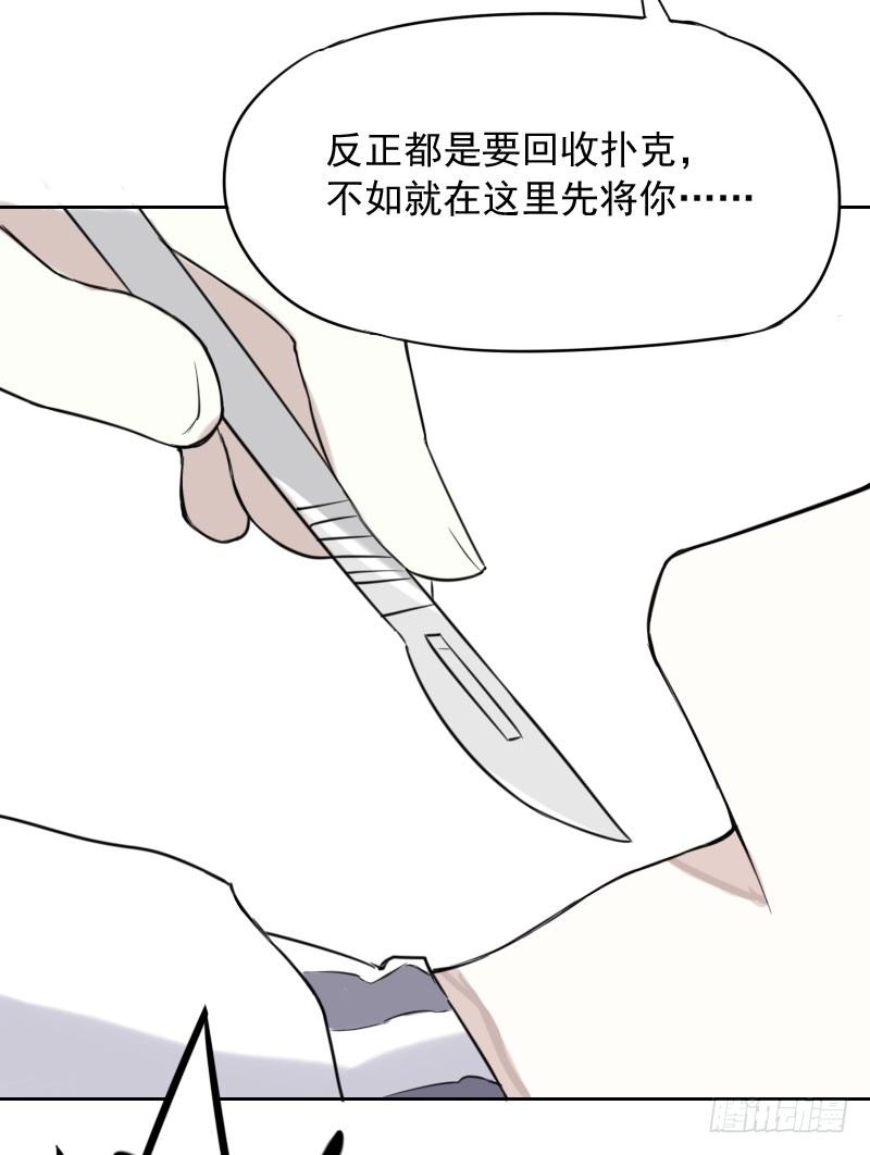 最沒用的超能力者 - 第35話(1/2) - 3