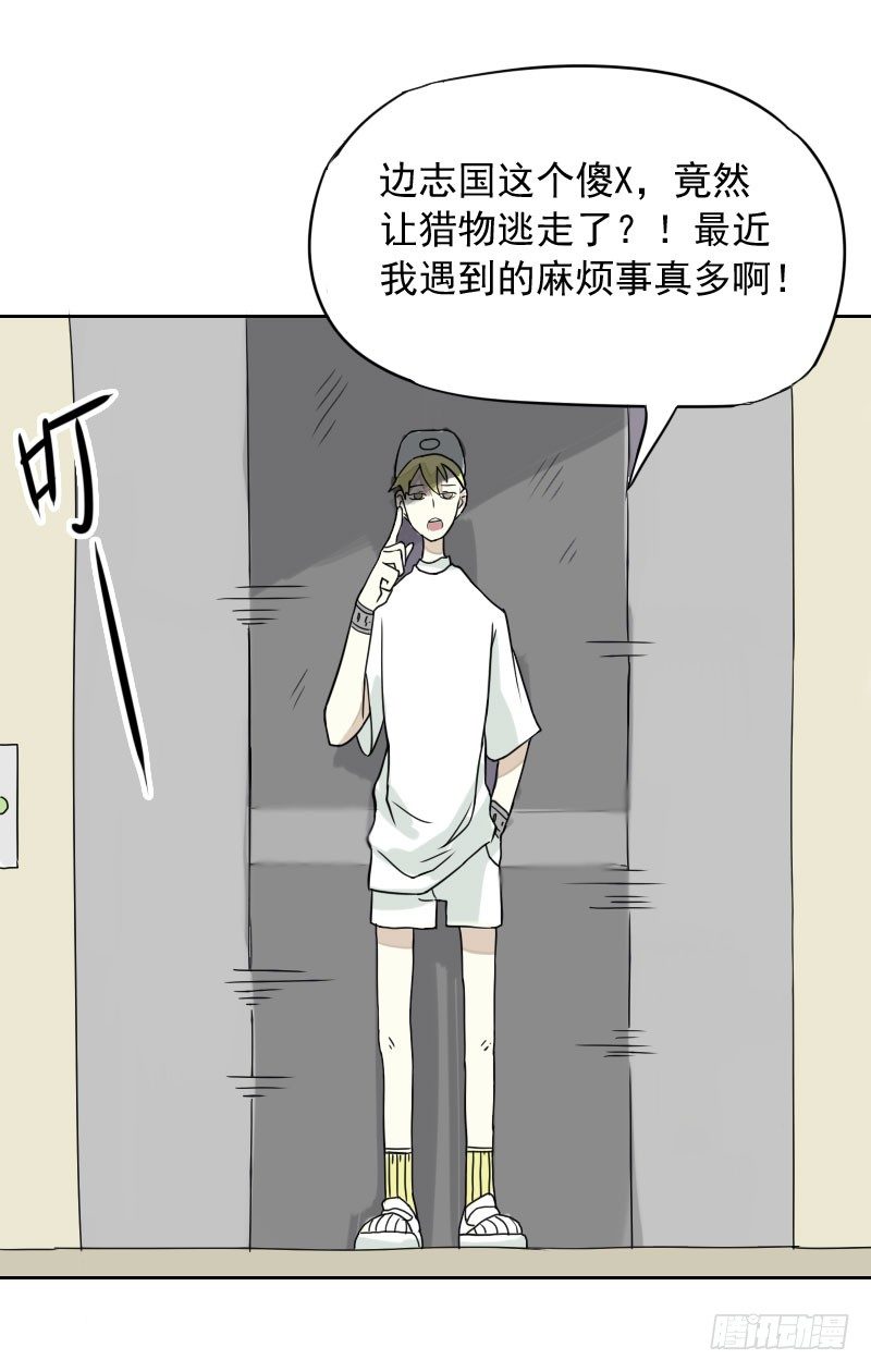 最沒用的超能力者 - 第35話(1/2) - 6