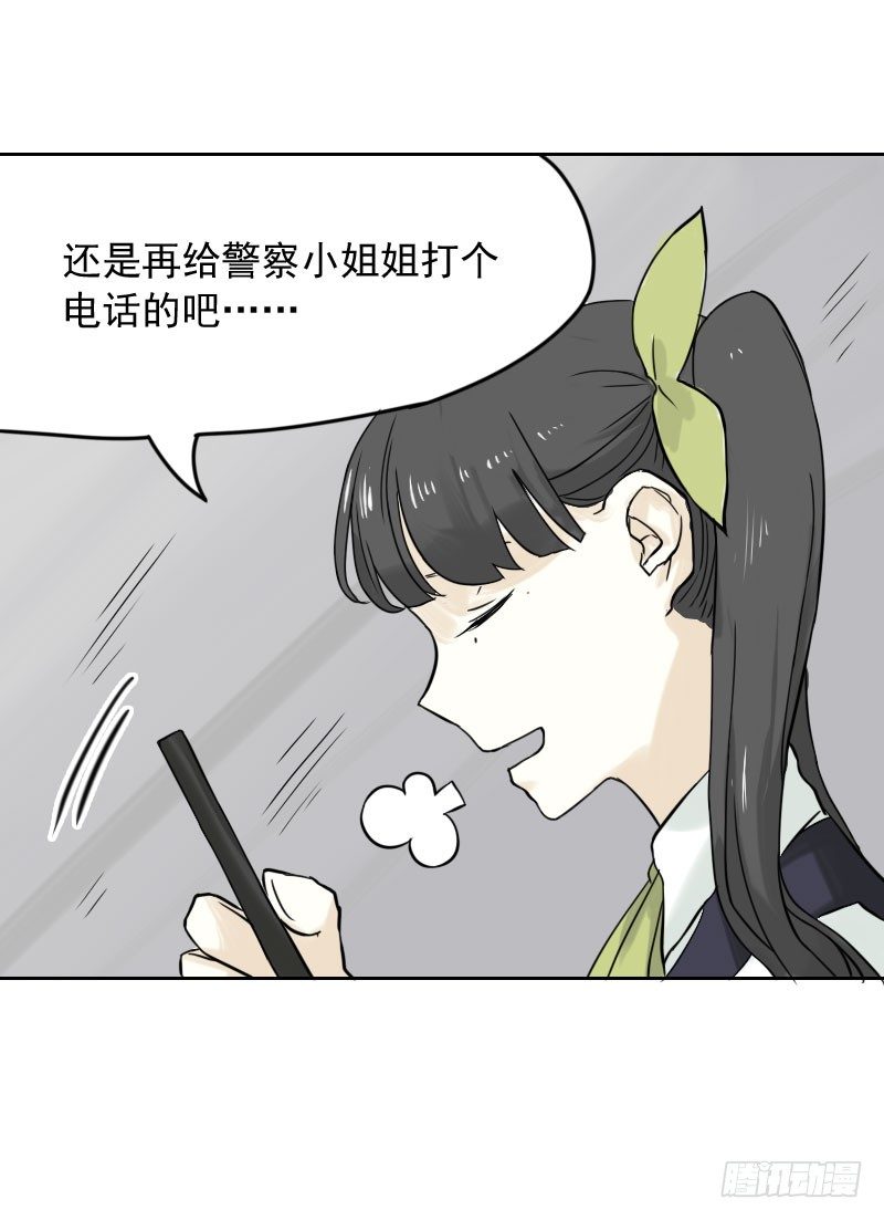 最沒用的超能力者 - 第35話(1/2) - 8