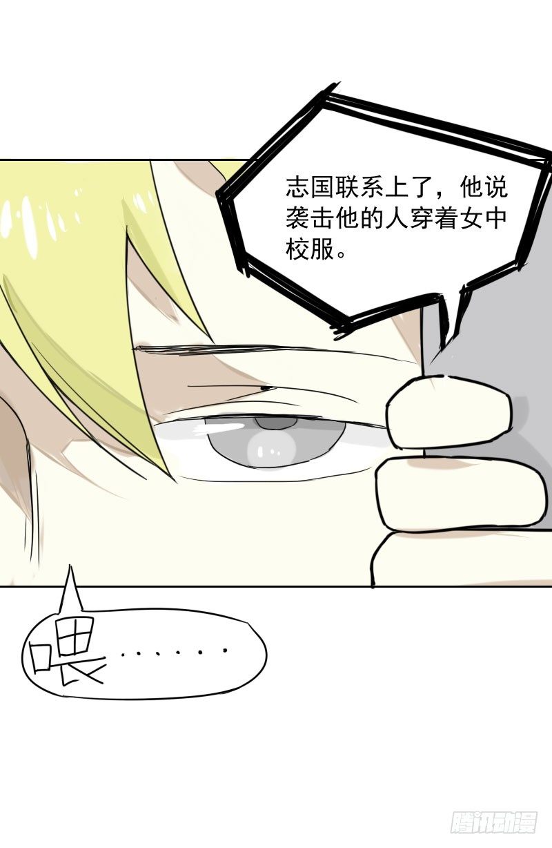 最沒用的超能力者 - 第35話(1/2) - 3