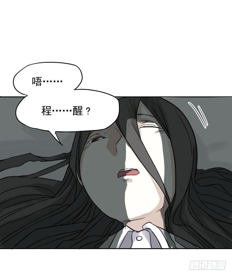 最沒用的超能力者 - 第35話(2/2) - 3