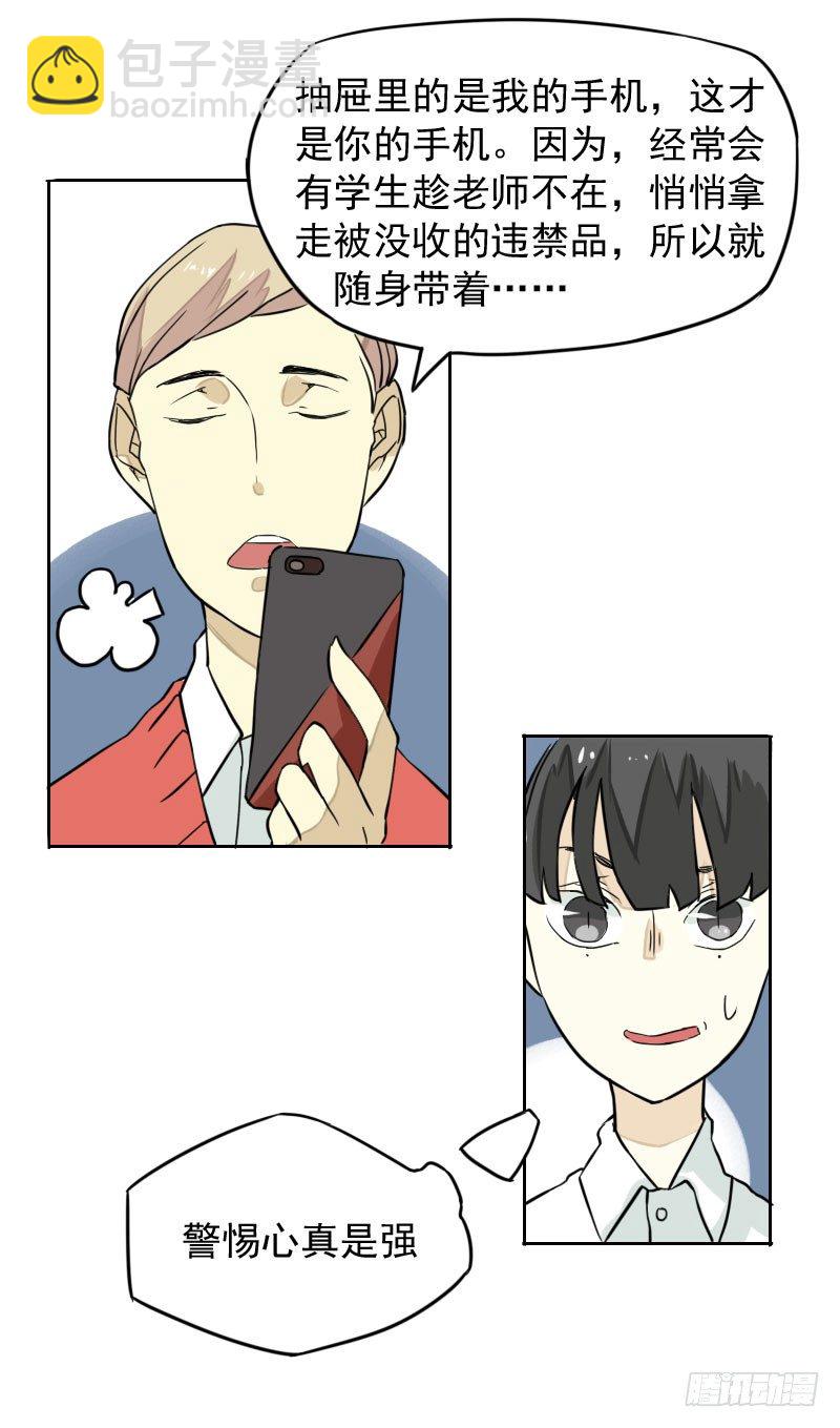 最沒用的超能力者 - 第40話 - 4