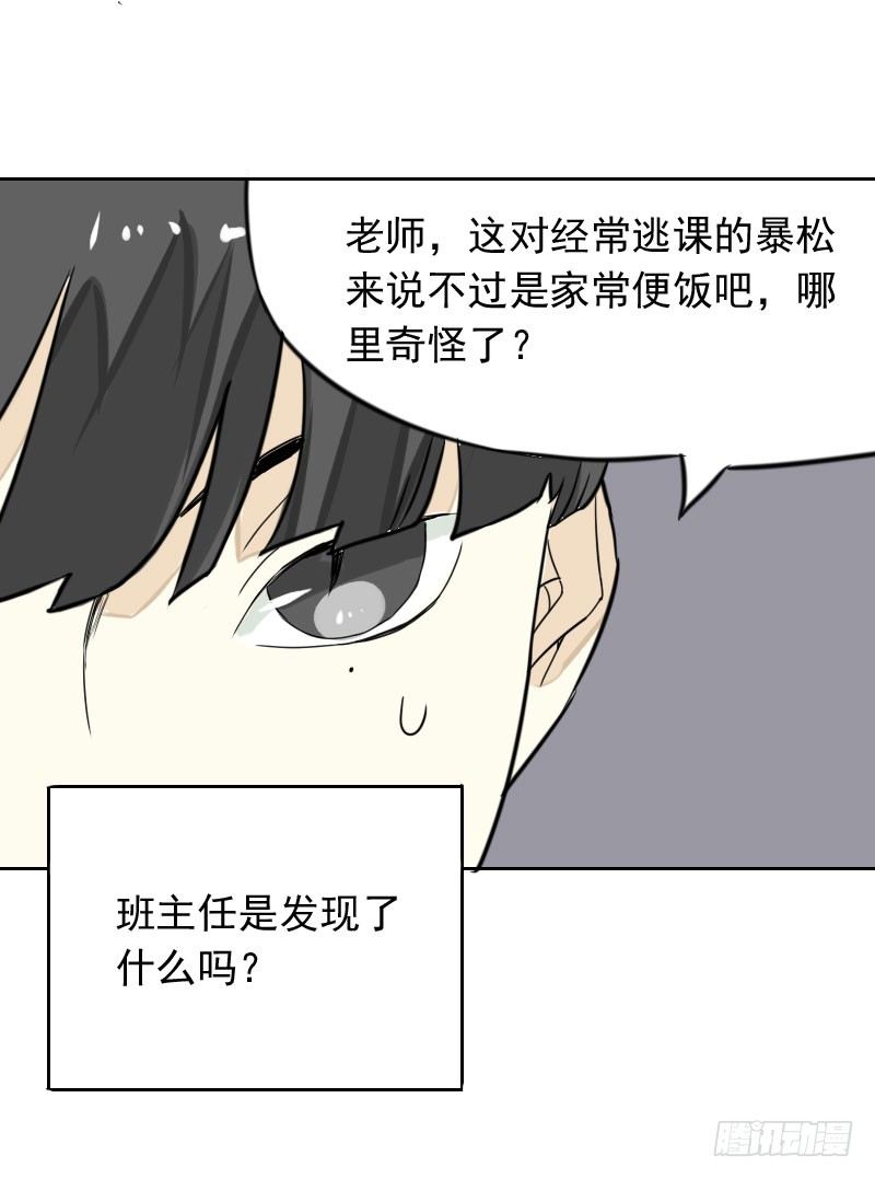 最沒用的超能力者 - 第40話 - 1