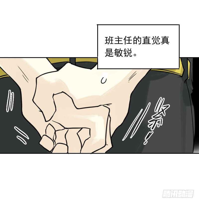 最沒用的超能力者 - 第40話 - 3